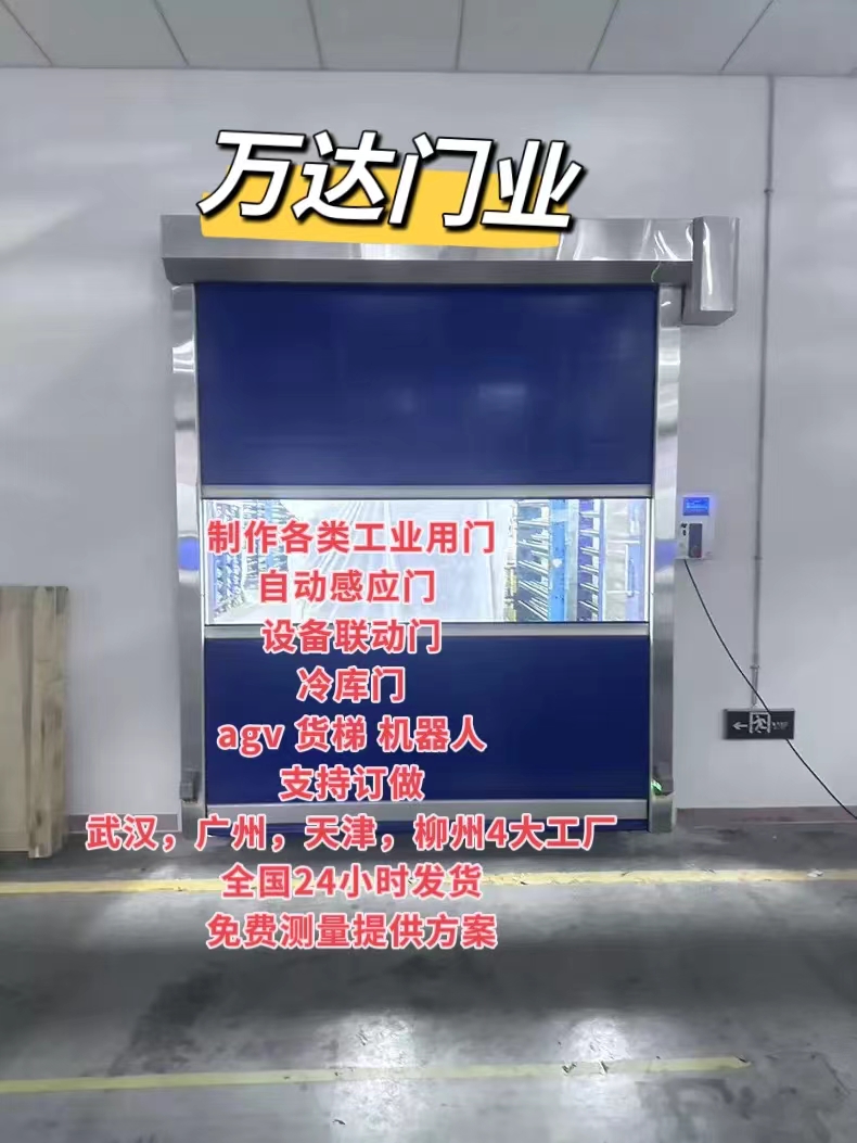 鼓楼货梯联动PVC快速门